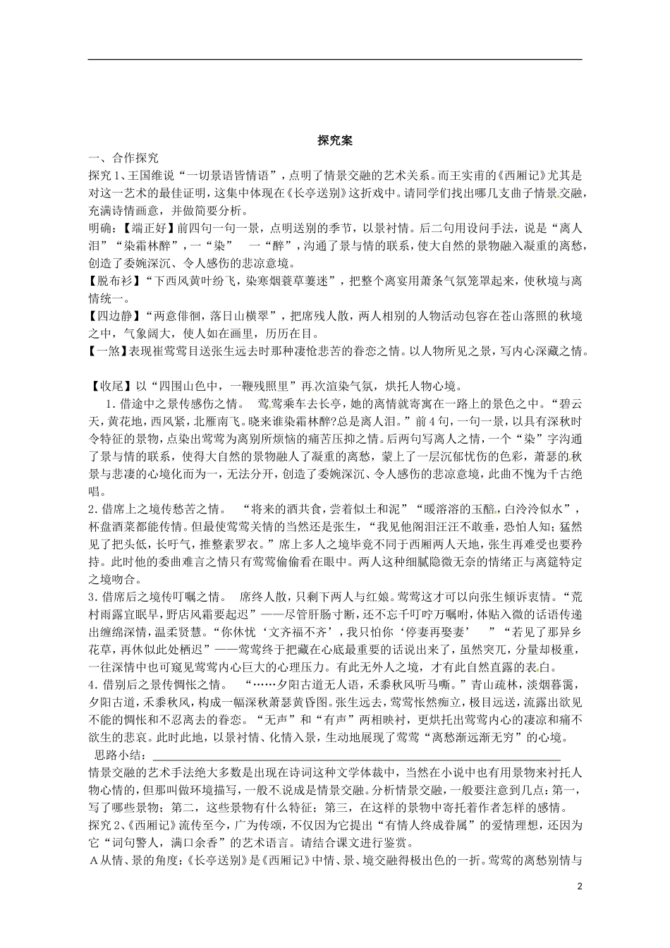 高中语文 12长亭送别导学案2 粤教版必修5-粤教版高二必修5语文学案_第2页