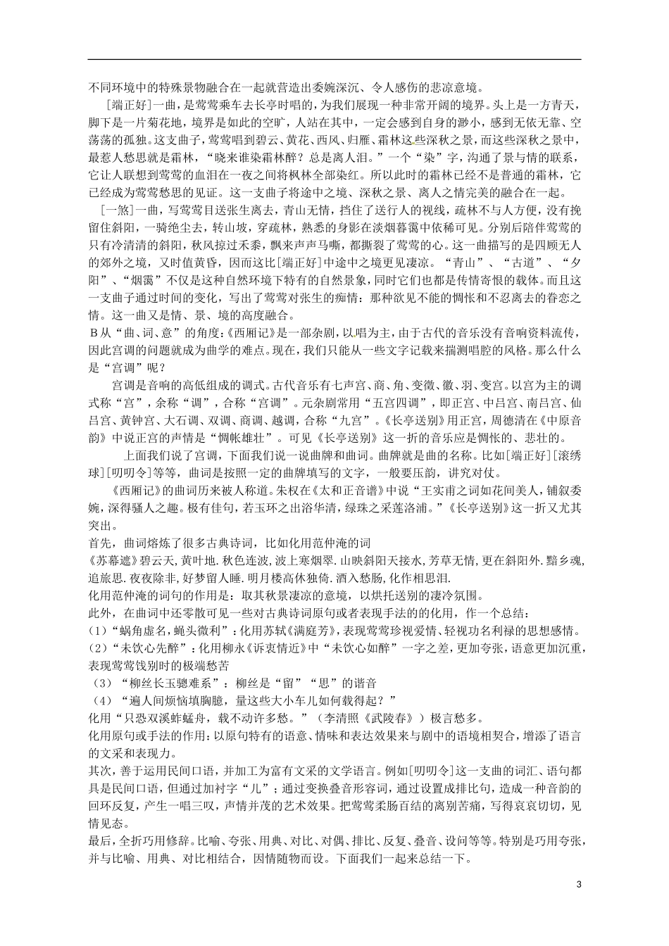 高中语文 12长亭送别导学案2 粤教版必修5-粤教版高二必修5语文学案_第3页