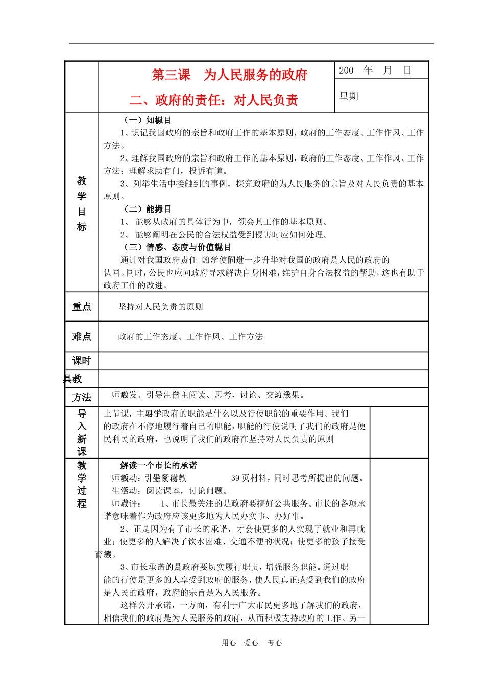 高中政治 3.2　政府的责任：对人民负责　教案2 人教版必修2_第1页