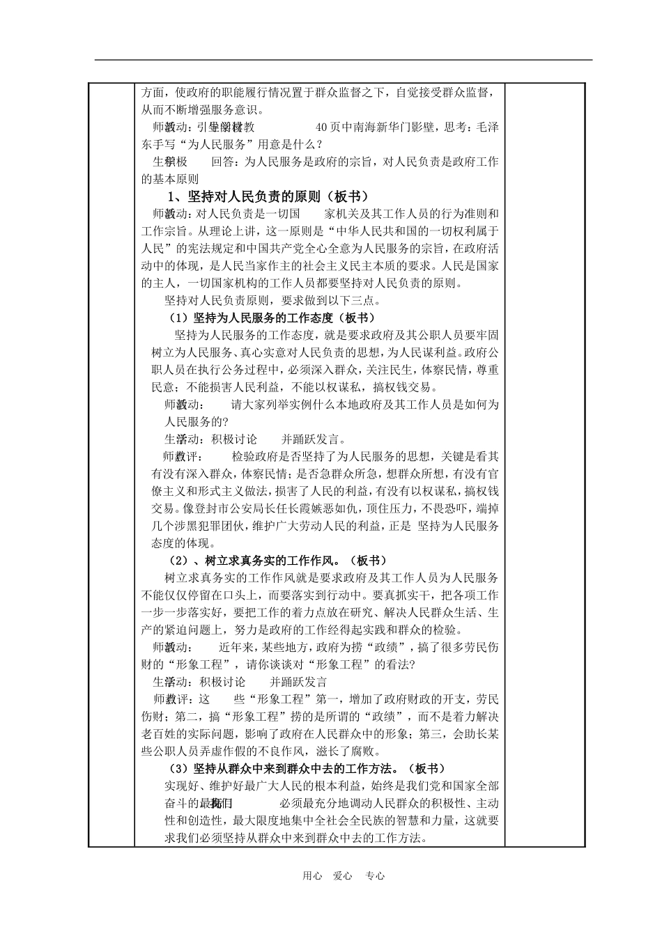 高中政治 3.2　政府的责任：对人民负责　教案2 人教版必修2_第2页