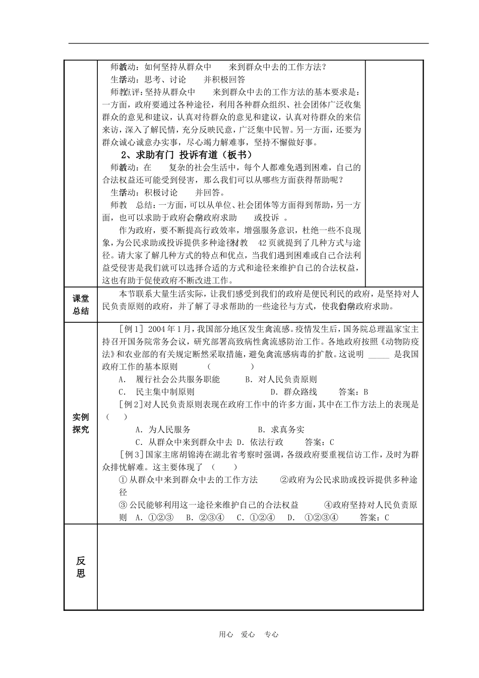 高中政治 3.2　政府的责任：对人民负责　教案2 人教版必修2_第3页