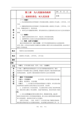 高中政治 3.2　政府的责任：对人民负责　教案2 人教版必修2