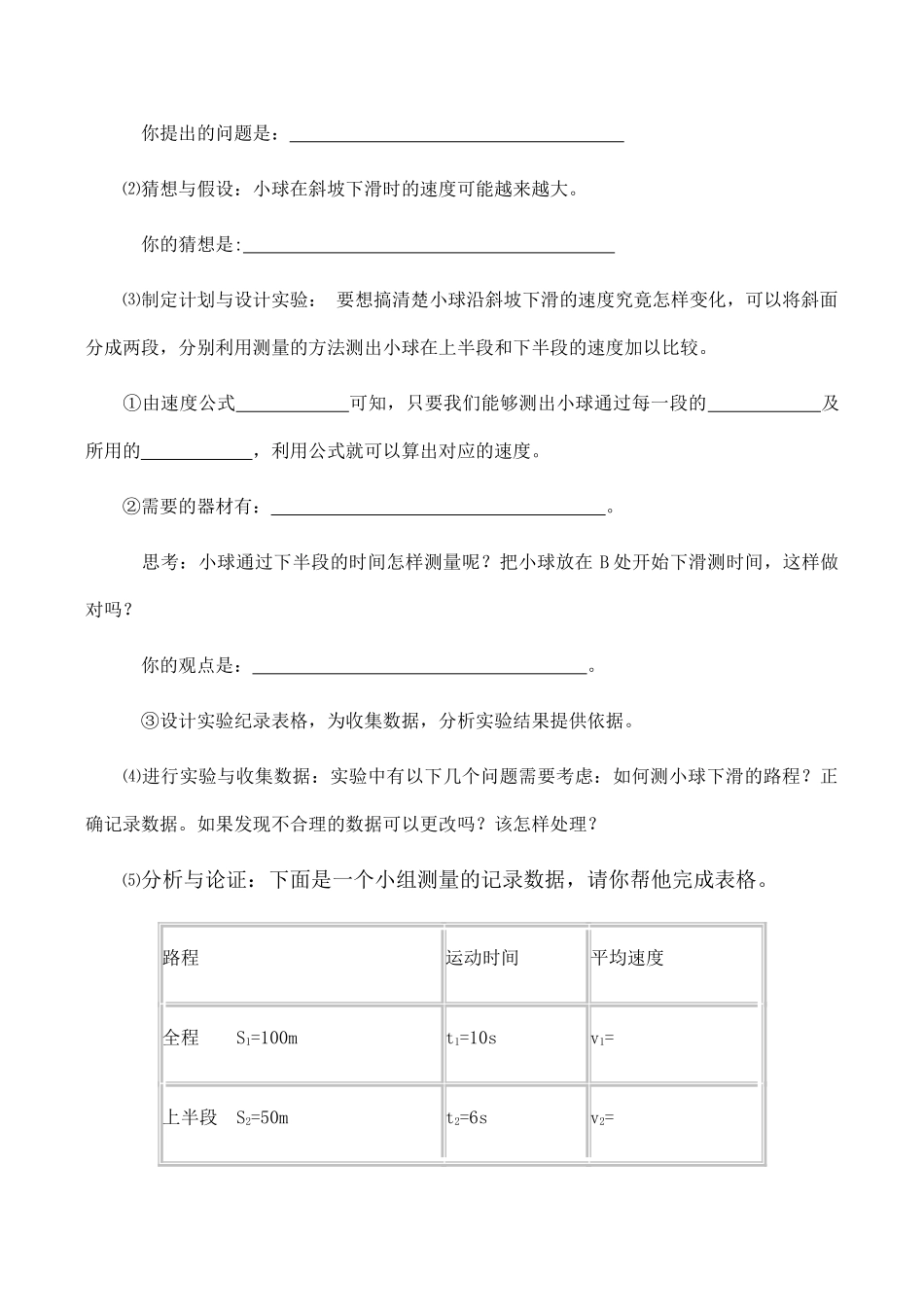 八年级物理科学探究：速度的变化 1沪科版_第2页
