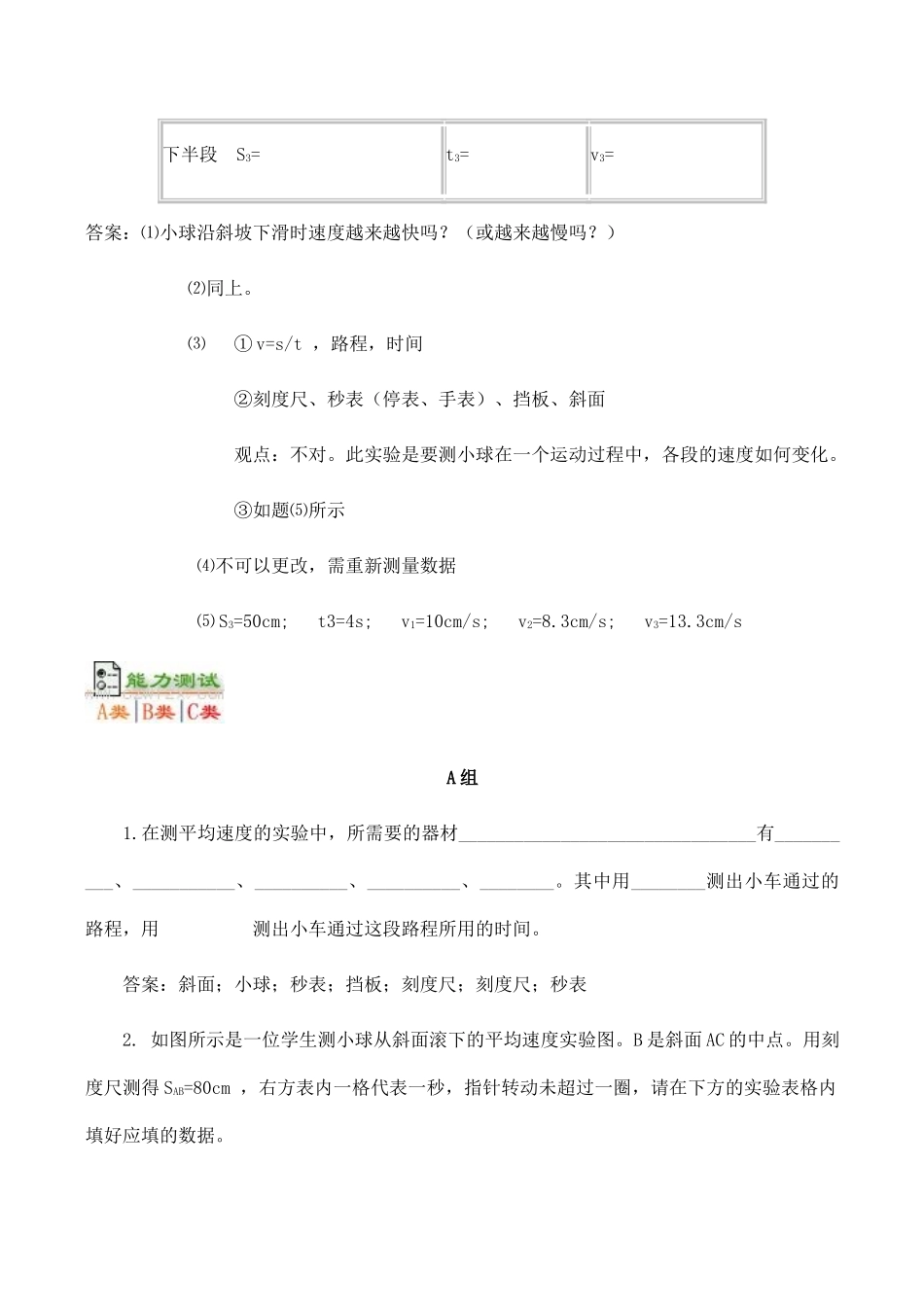 八年级物理科学探究：速度的变化 1沪科版_第3页