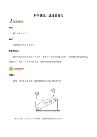 八年级物理科学探究：速度的变化 1沪科版