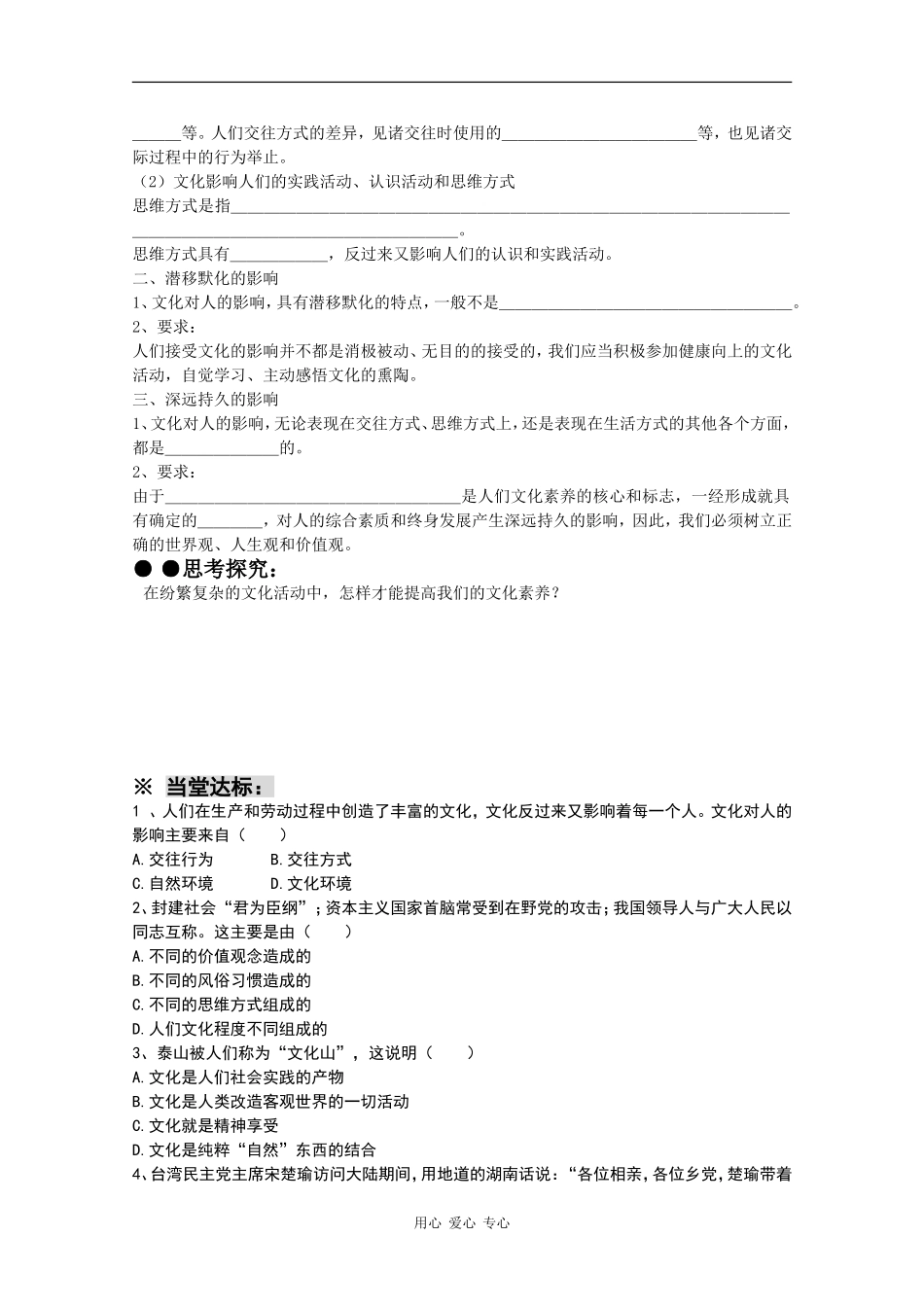 高中政治：4.9.1高中坚持先进文化的前进方向 教案新人教版必修必修3_第2页