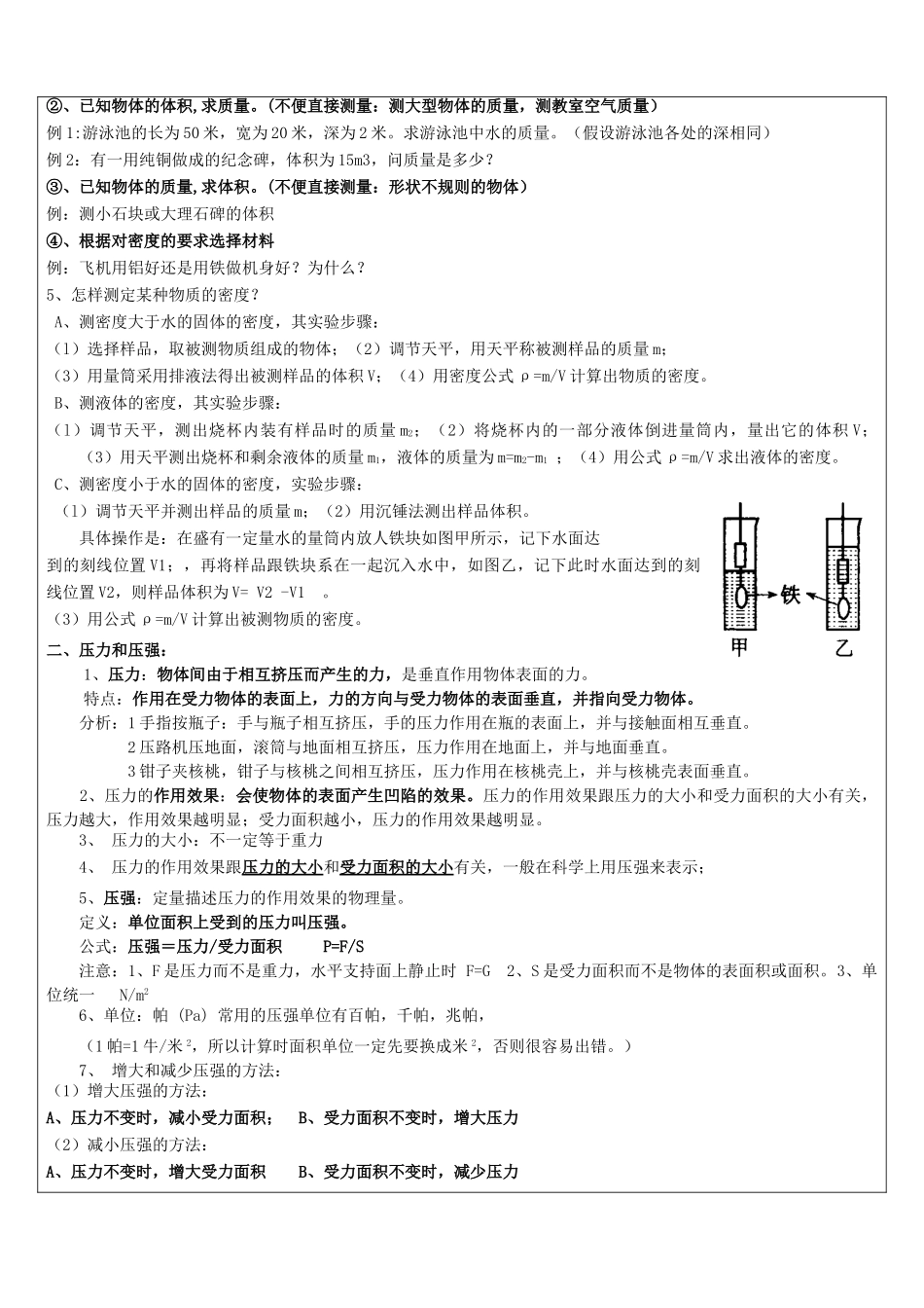 中考科学 密度浮力压强一轮复习讲义 浙教版_第2页
