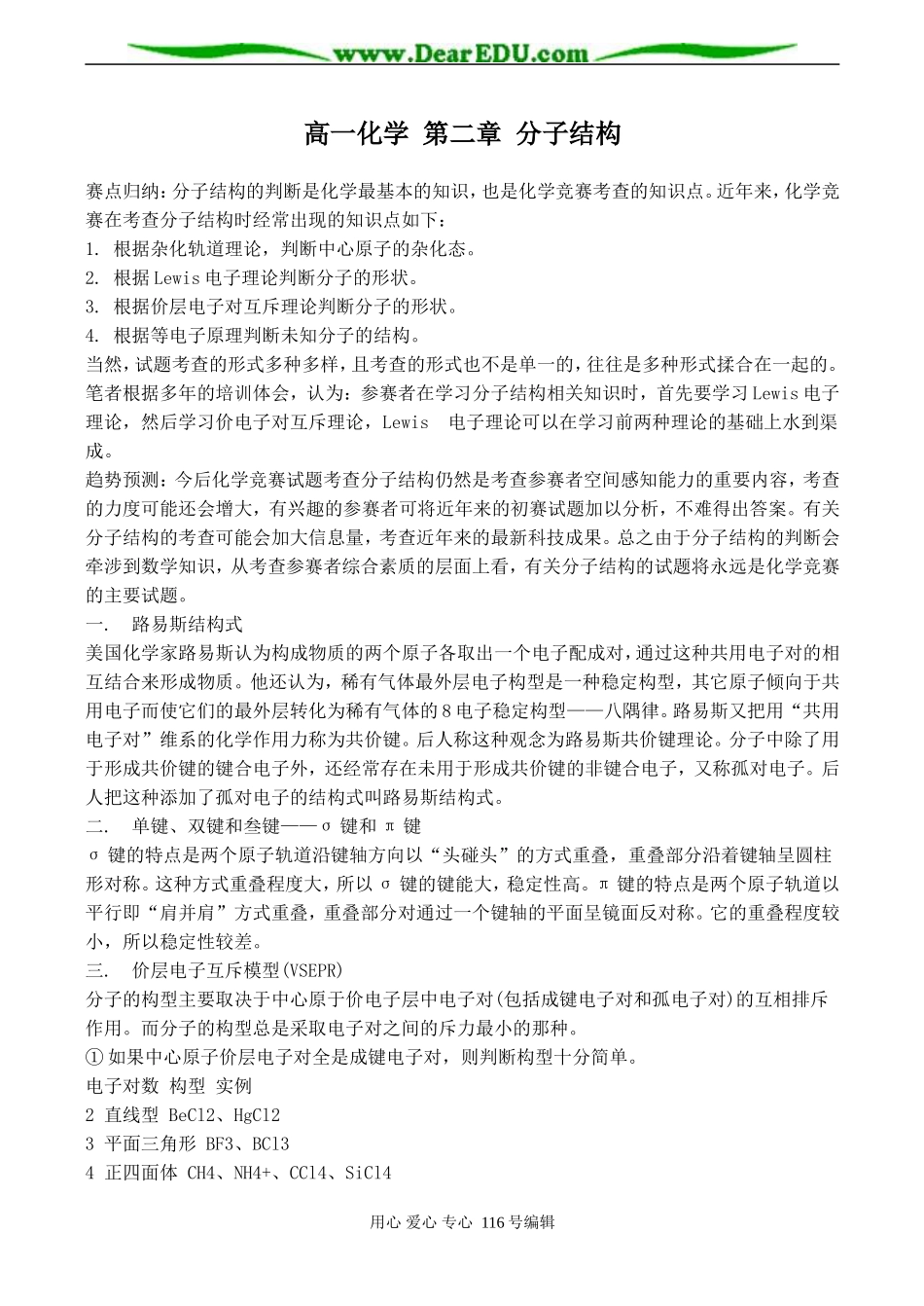 高一化学 第二章 分子结构_第1页