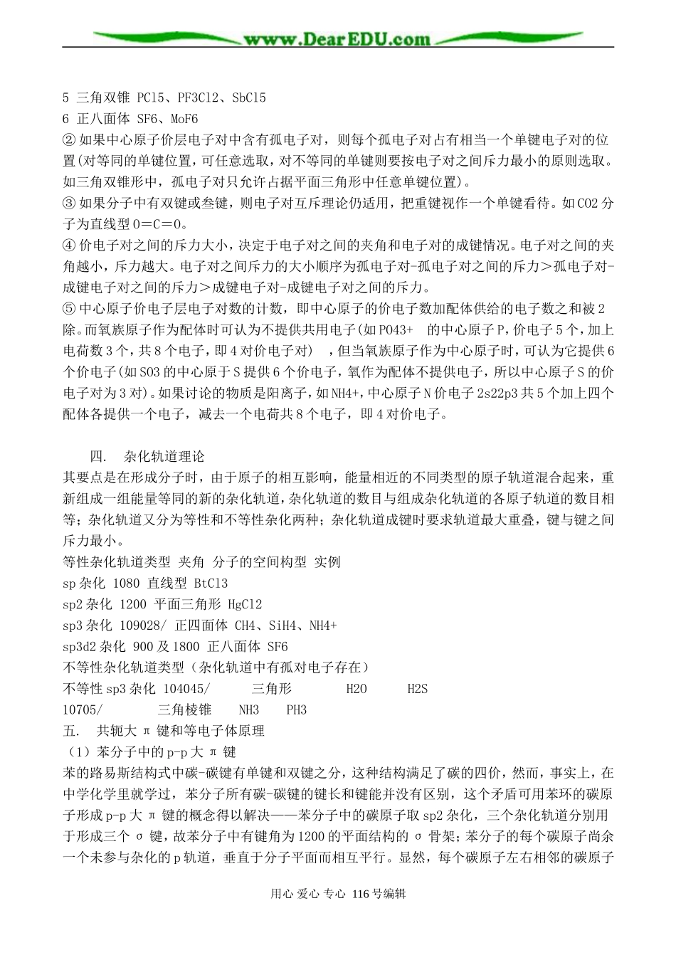 高一化学 第二章 分子结构_第2页