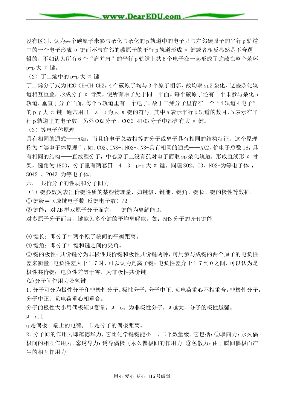 高一化学 第二章 分子结构_第3页