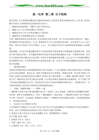 高一化学 第二章 分子结构