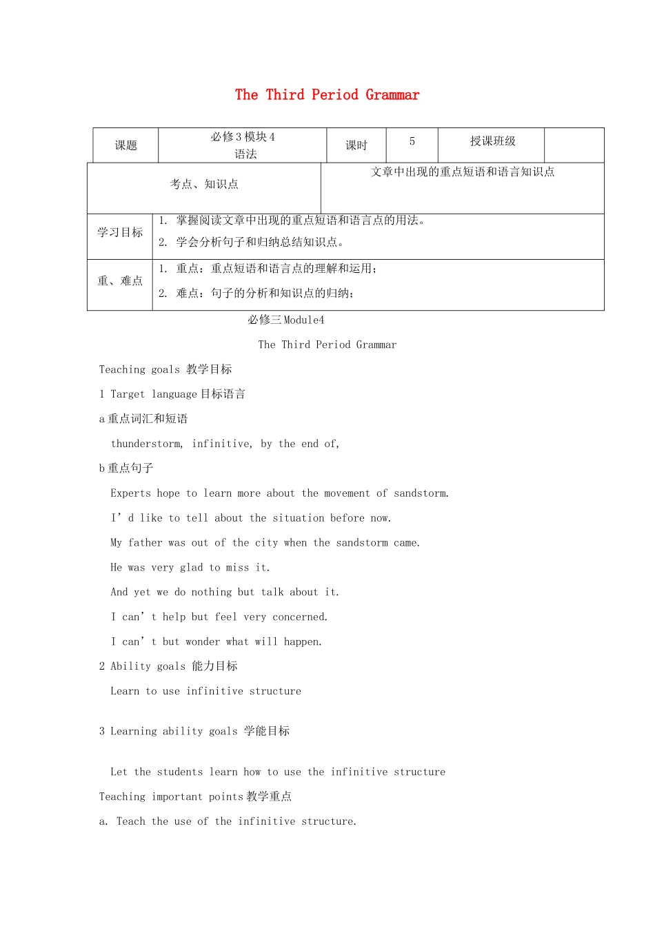 高中英语下学期第12周 The Third Period Grammar教学设计-人教版高中全册英语教案_第1页