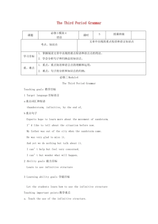 高中英语下学期第12周 The Third Period Grammar教学设计-人教版高中全册英语教案