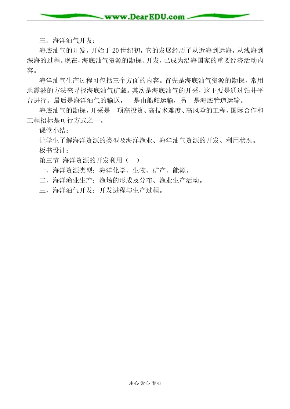 人教版高中地理必修上册海洋资源（一）教案2_第2页