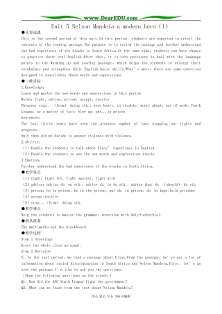 高中英语Unit 5 Nelson Mandela-a modern hero教案(1)新课标 人教版 必修1