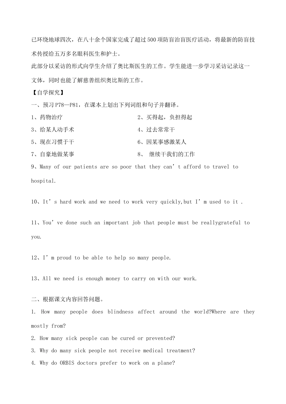 江苏省洪泽外国语中学八年级英语下册 8B Unit 5 International Charities Reading Ⅰ教学案 牛津版_第2页