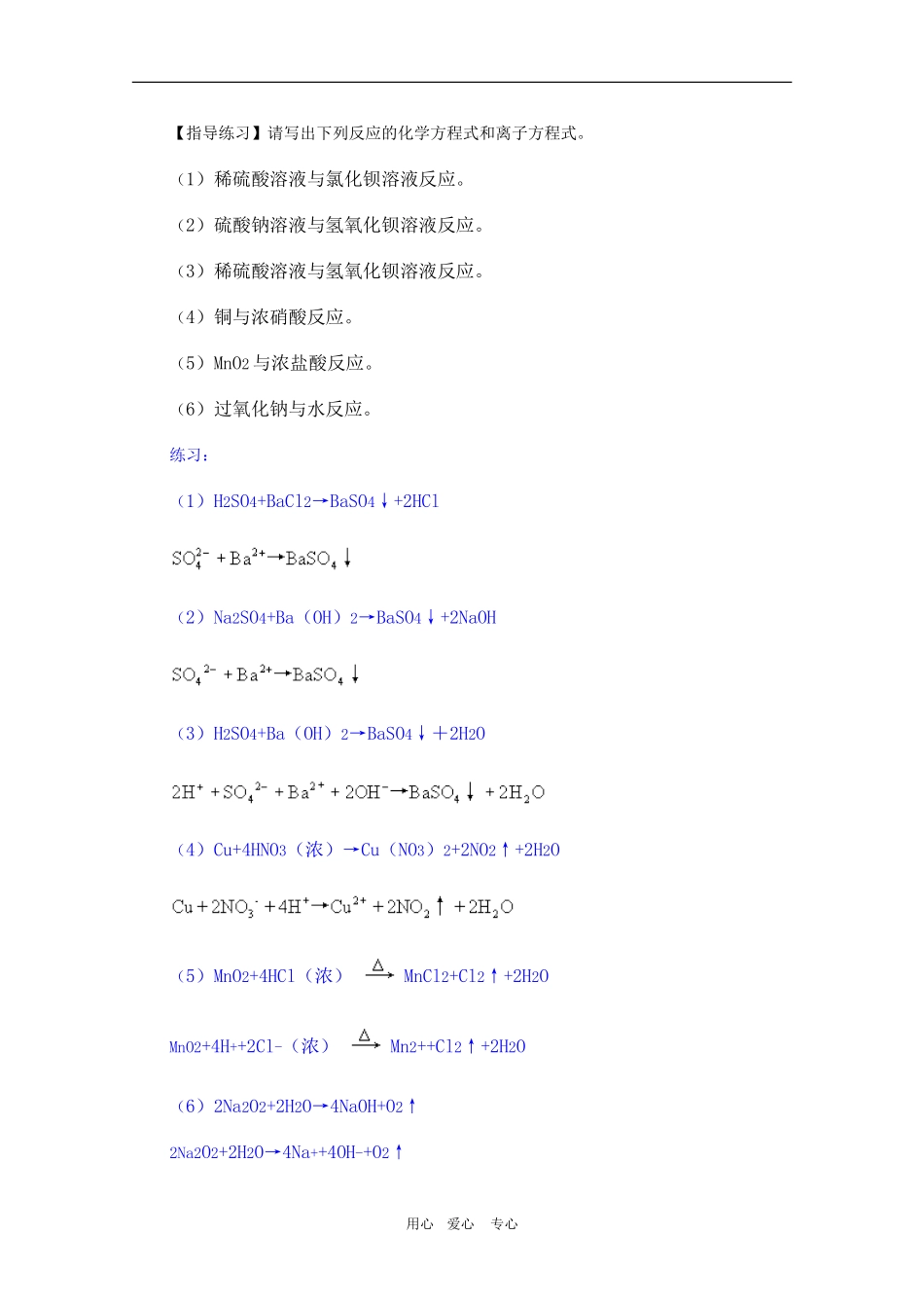 高三化学离子反应离子方程式整理教案_第2页