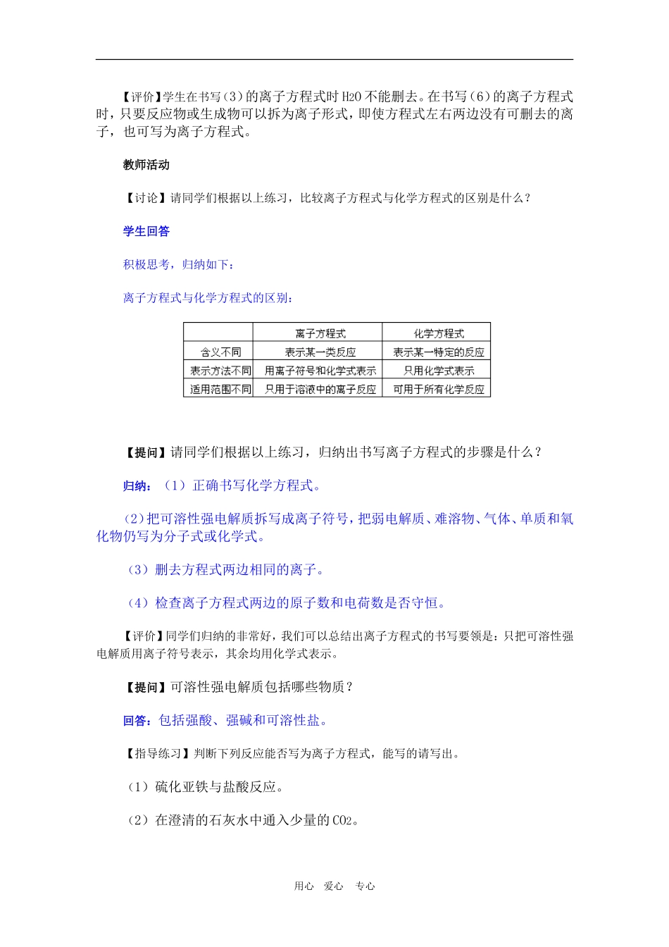 高三化学离子反应离子方程式整理教案_第3页