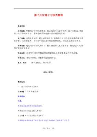 高三化学离子反应离子方程式整理教案