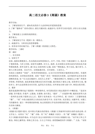 高二语文必修3《离骚》教案