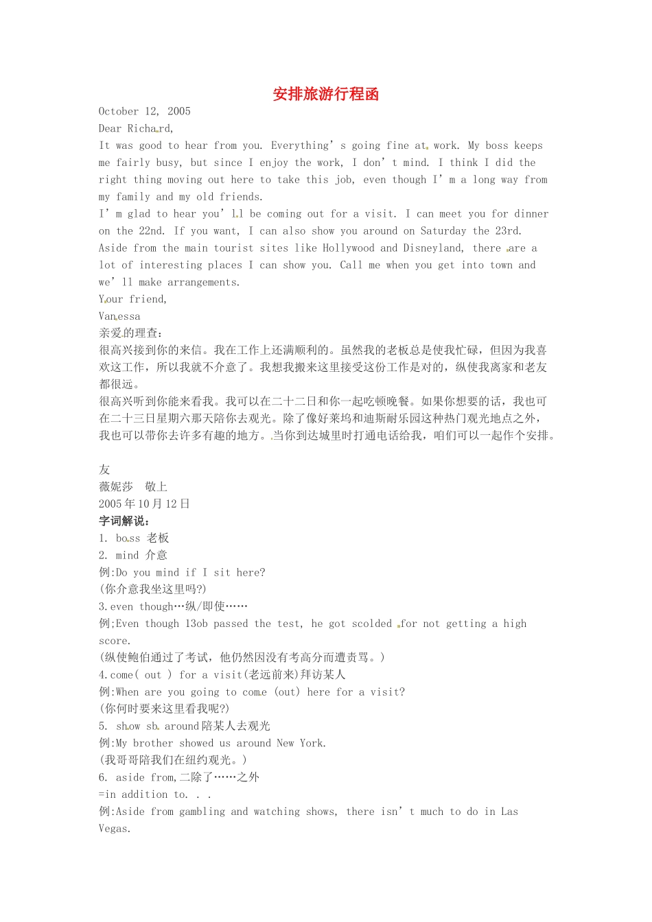 高中英语 Unit22 安排旅游行程函书信通_第1页
