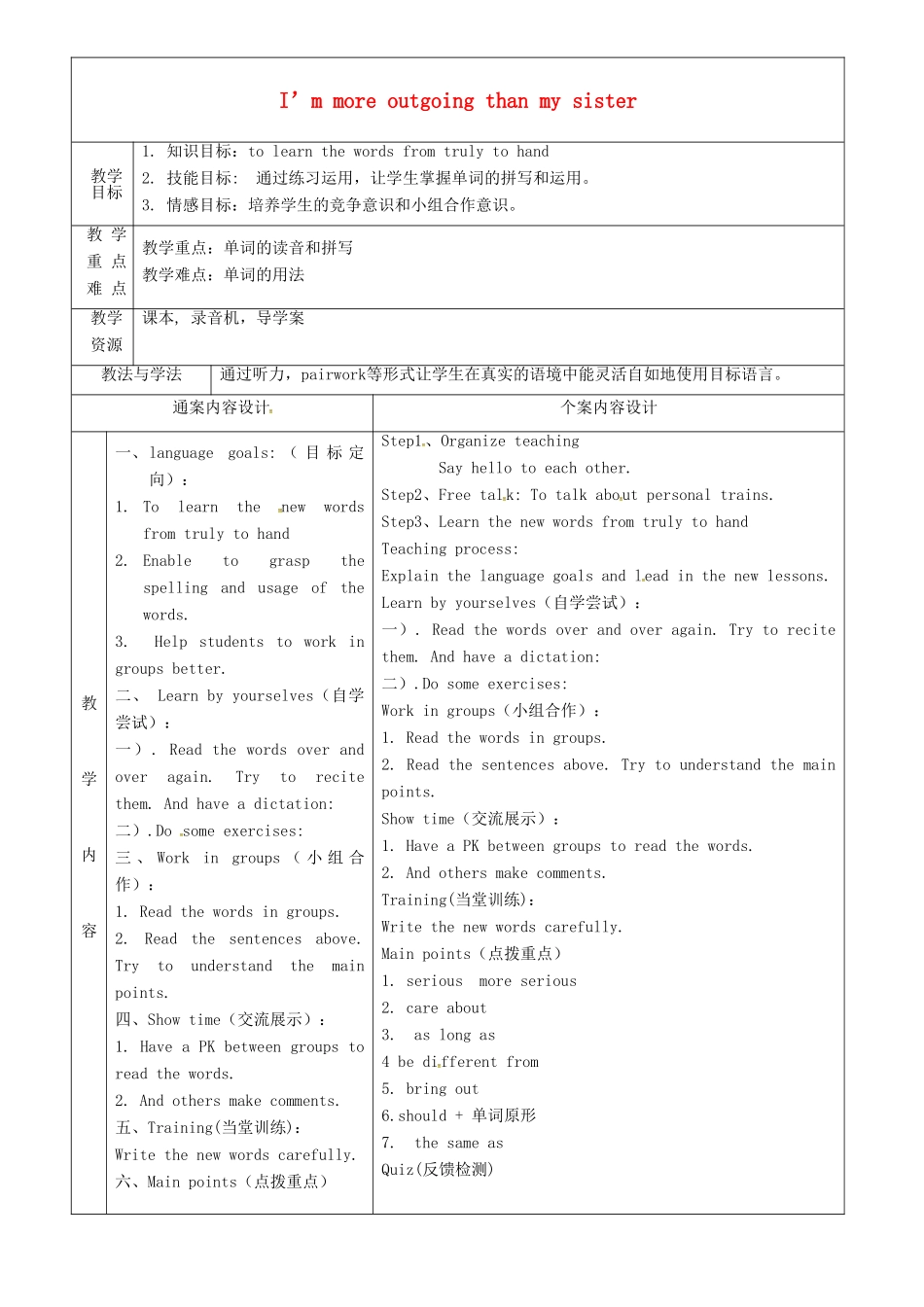 七年级英语上册 Unit 7 I’m more outgoing than my sister教案2 鲁教版五四制-鲁教版五四制初中七年级上册英语教案_第1页