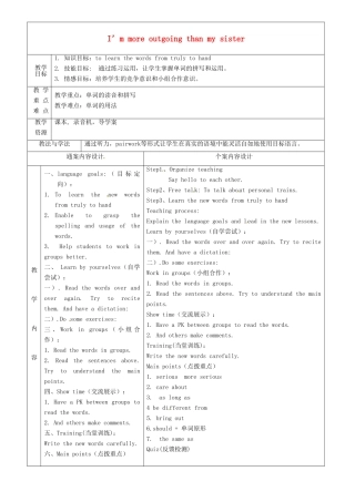 七年级英语上册 Unit 7 I’m more outgoing than my sister教案2 鲁教版五四制-鲁教版五四制初中七年级上册英语教案