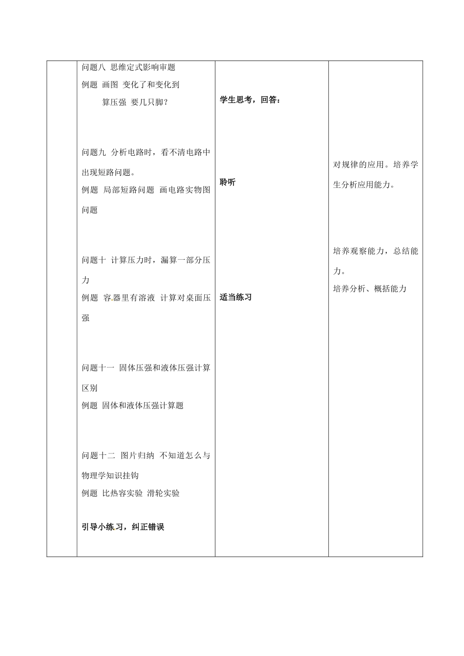 中考物理 考前指导教案-人教版初中九年级全册物理教案_第3页