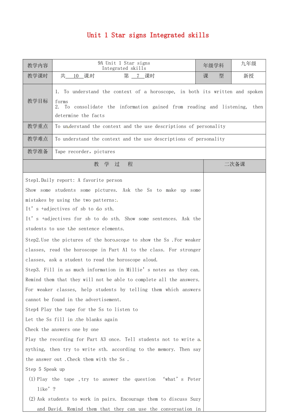 江苏省徐州市黄山外国语学校九年级英语上册 Unit 1 Star signs Integrated skills教案 牛津版_第1页