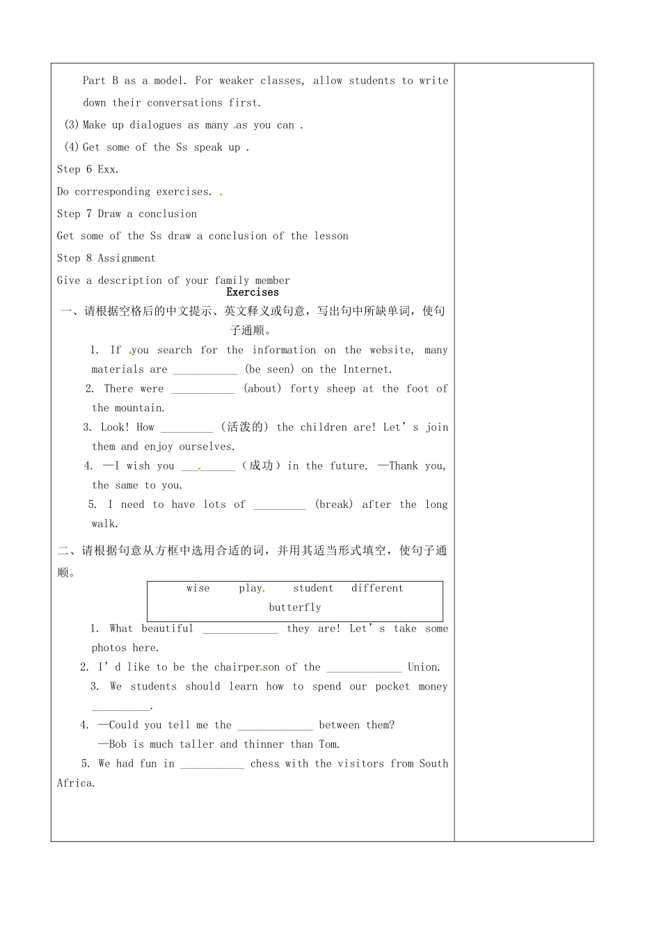 江苏省徐州市黄山外国语学校九年级英语上册 Unit 1 Star signs Integrated skills教案 牛津版_第2页