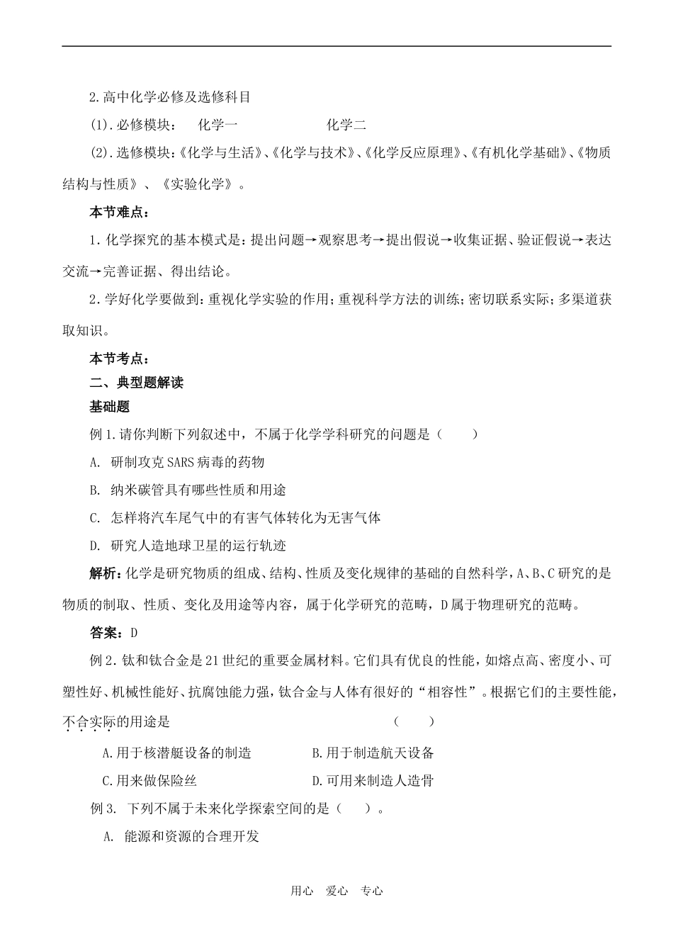 高一化学认识化学科学全部教案_第2页