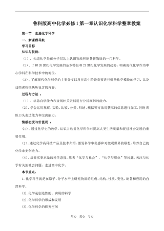 高一化学认识化学科学全部教案
