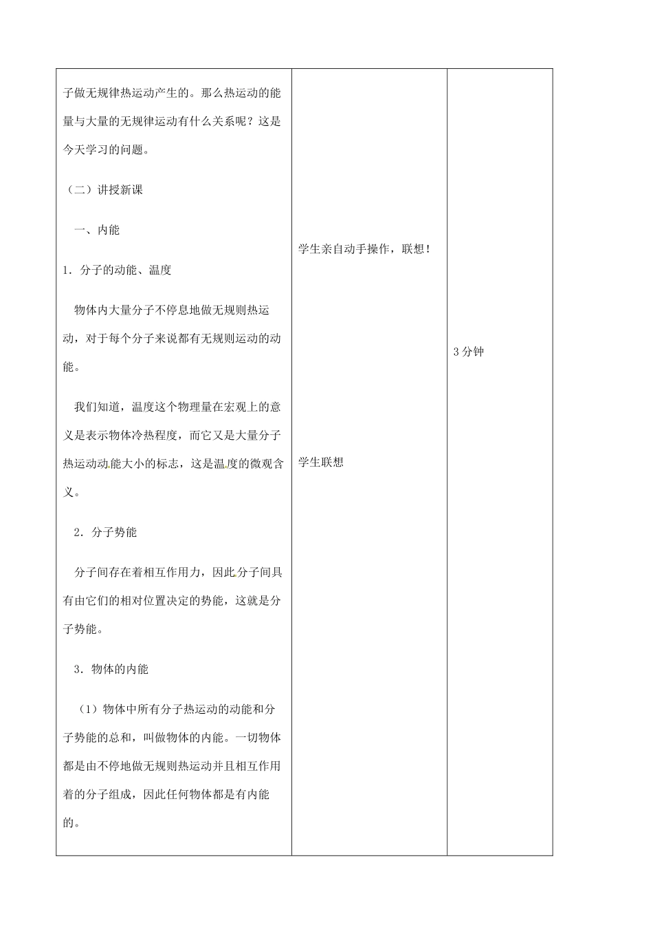 吉林省四平市第十七中学九年级物理全册《13.2 内能》教案 （新版）新人教版_第2页