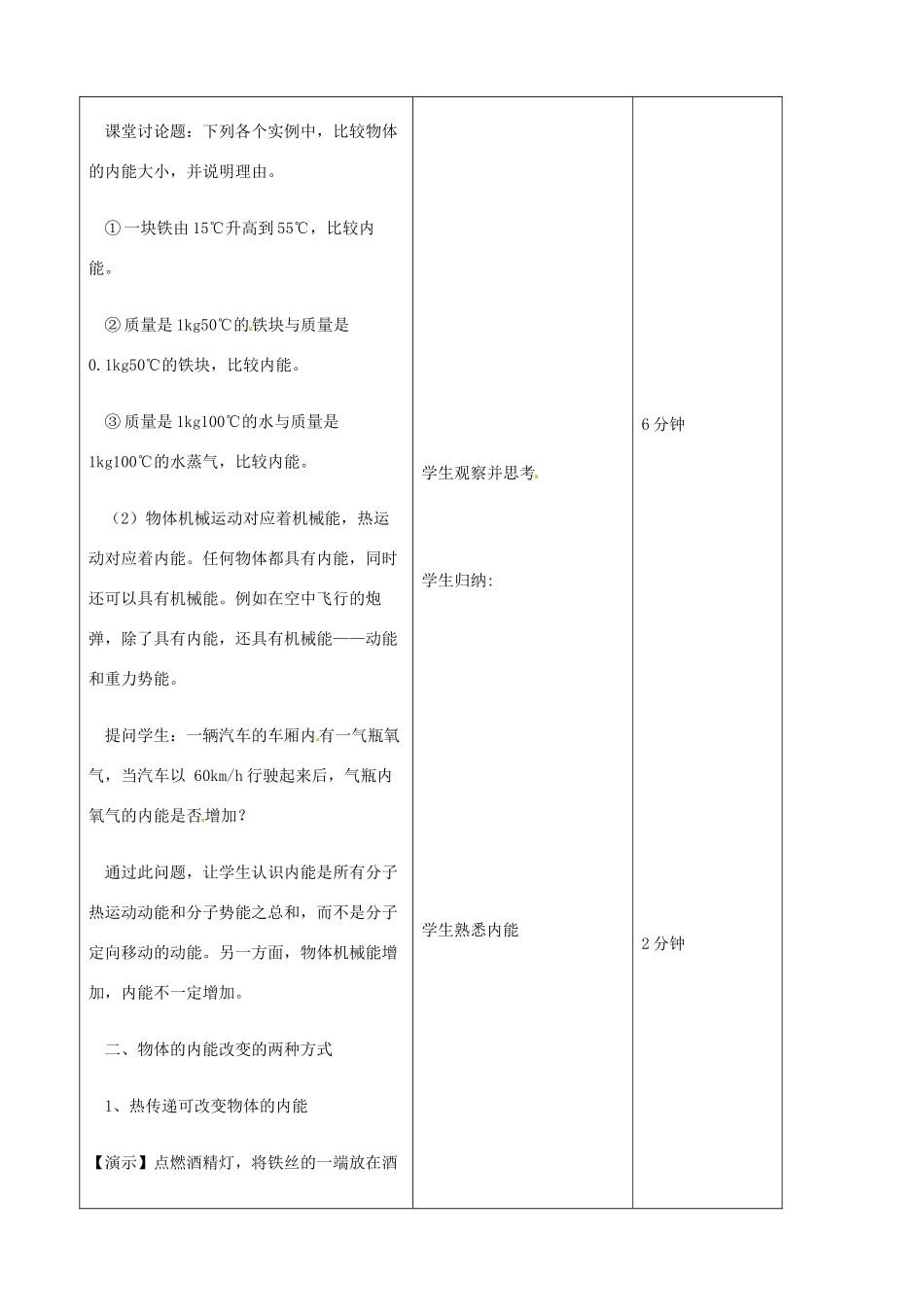 吉林省四平市第十七中学九年级物理全册《13.2 内能》教案 （新版）新人教版_第3页