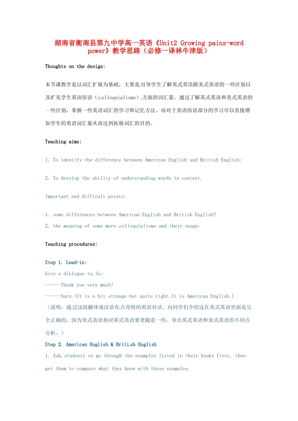 湖南省衡南县第九中学高中英语《Unit2 Growing pains-word power》教学思路 牛津版必修1_第1页