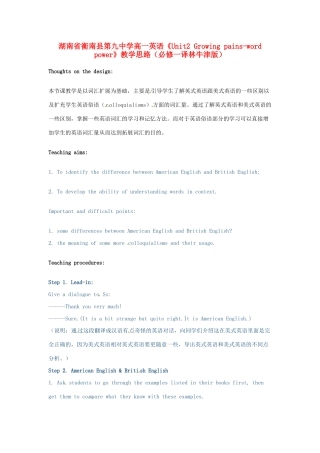 湖南省衡南县第九中学高中英语《Unit2 Growing pains-word power》教学思路 牛津版必修1