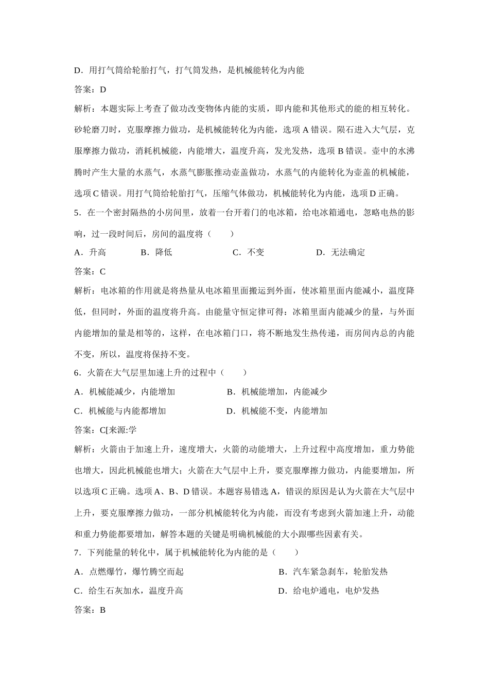 江苏省无锡市东林中学九年级物理全册 第十四章 第3节 能量的转化和守恒同步测试 （新版）新人教版_第2页
