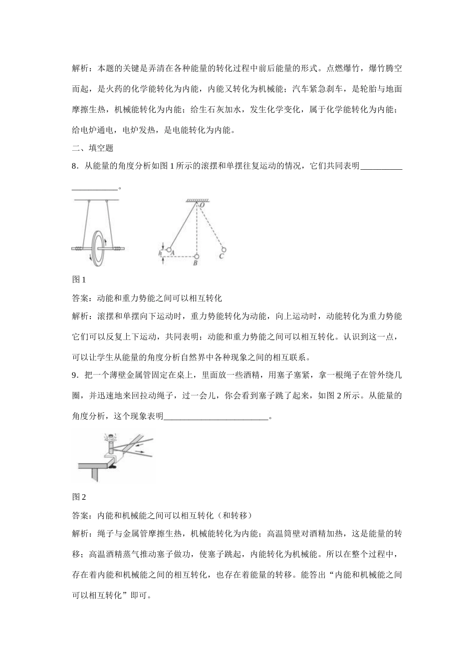 江苏省无锡市东林中学九年级物理全册 第十四章 第3节 能量的转化和守恒同步测试 （新版）新人教版_第3页