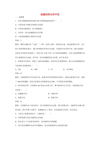 江苏省无锡市东林中学九年级物理全册 第十四章 第3节 能量的转化和守恒同步测试 （新版）新人教版
