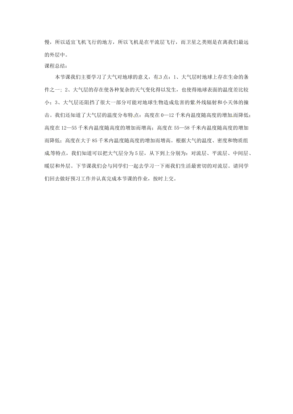 八年级科学上册 2.1 大气层说课稿 （新版）浙教版-（新版）浙教版初中八年级上册自然科学教案_第3页