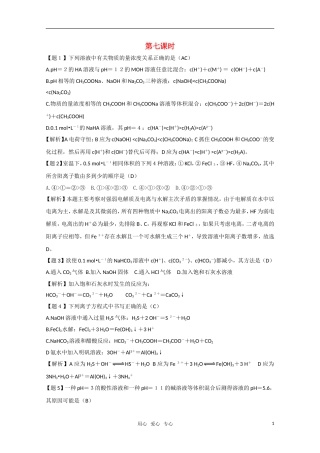 高二化学《化学反应原理   3.2《弱电解质的电离 盐类的水解》（第7课时）教案 鲁科版选修4
