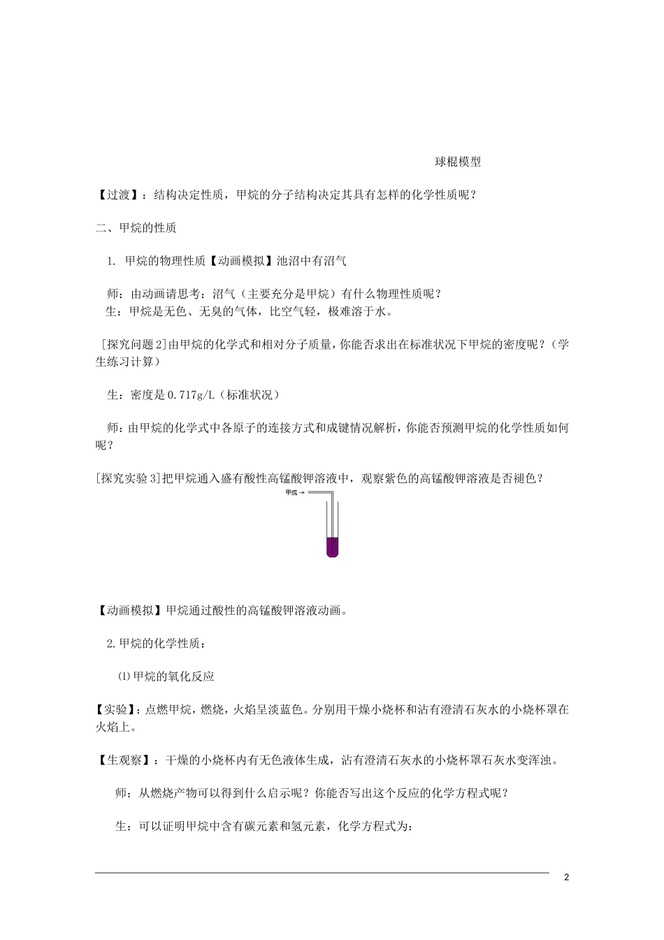 高一化学 3.1《最简单的有机物——甲烷》（第1课时）教案 新人教版必修2_第2页