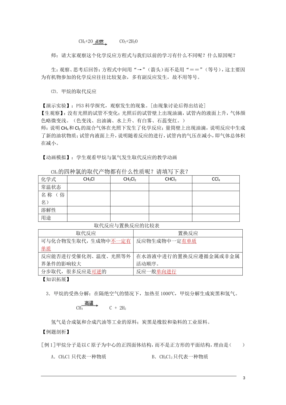 高一化学 3.1《最简单的有机物——甲烷》（第1课时）教案 新人教版必修2_第3页