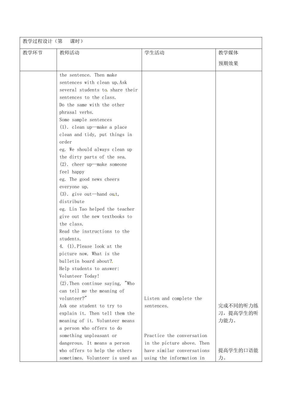 新疆生产建设兵团第五师八十六团第一中学九年级英语全册 Unit 8 I'll help clean up the city parks第一课时教学设计 人教新目标版_第3页