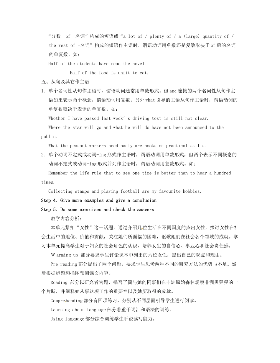 高中英语《Unit1 Women of achievement》教案（5）新人教版必修4-新人教版高一必修4英语教案_第3页