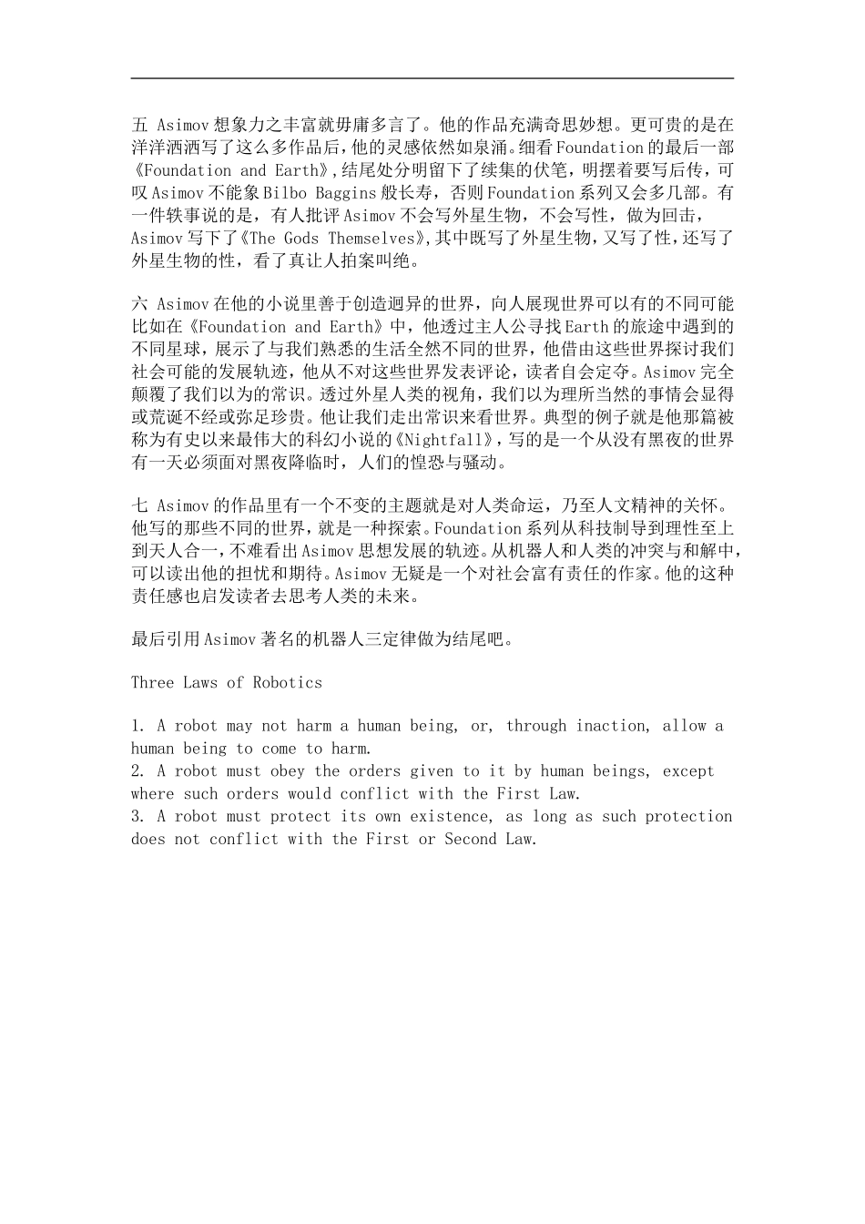 喜欢asimov的七个理由_第2页