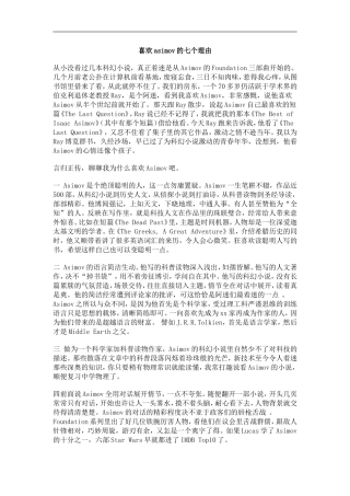 喜欢asimov的七个理由