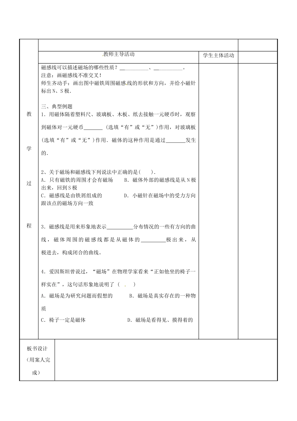江苏省新沂市第二中学九年级物理下册 16.1 磁体与磁场教案2 苏科版_第2页
