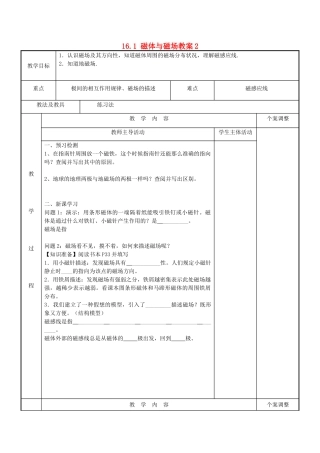 江苏省新沂市第二中学九年级物理下册 16.1 磁体与磁场教案2 苏科版