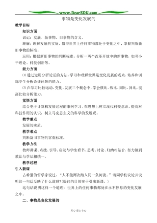 人教版高二政治上册事物是变化发展的教案